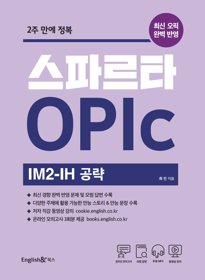 스파르타 오픽 IM2-IH 공략